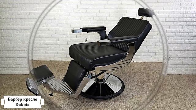 Барбер кресло Dakota