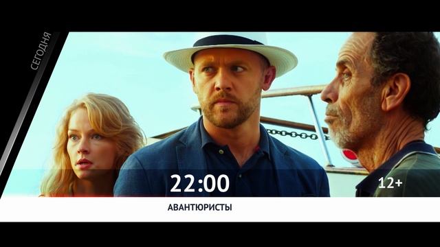 СЕГОДНЯ ВЕЧЕРОМ НА НАШЕ НОВОЕ КИНО