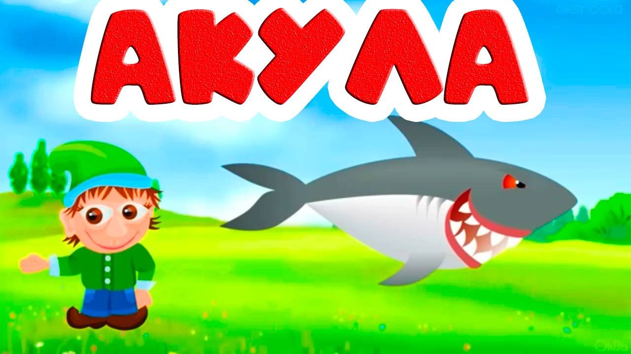 Азбука. от А до Я. Учим буквы и животных - Развивающие мультик для детей
