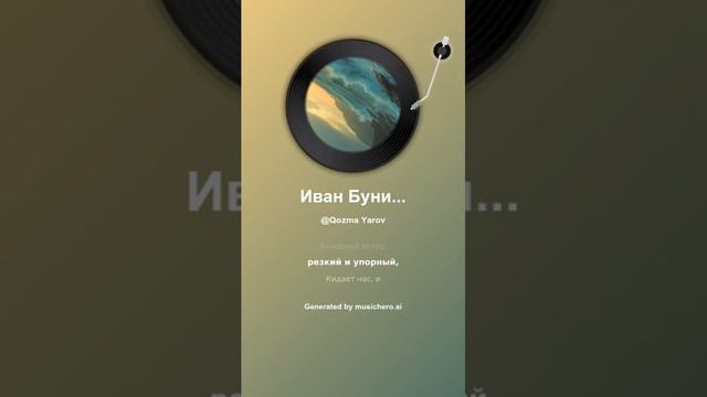 Иван Бунин Северное море