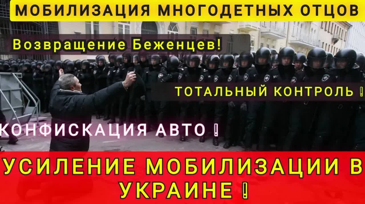 МОБИЛИЗАЦИЯ В УКРАИНЕ - ТОТАЛЬНЫЙ КОНТРОЛЬ ❗ КОНФИСКАЦИЯ АВТО ❗ ВОЗВРАЩЕНИЕ БЕЖЕНЦЕВ МУЖЧИН❗