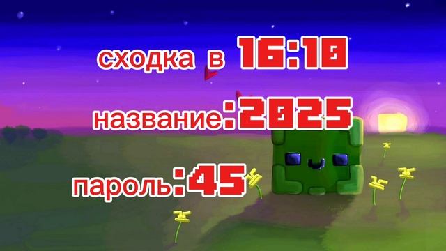 сходка зову всех в чикен ган