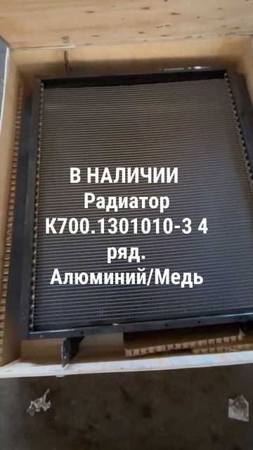Радиаторы К700 из Японии