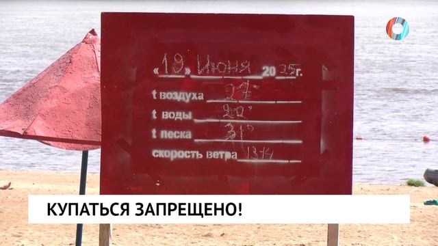 Купаться запрещено!