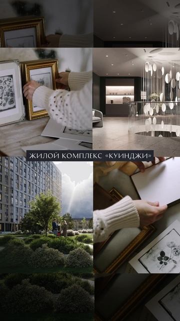 ✨ ЖК «КУИНДЖИ» — там, где искусство становится домом