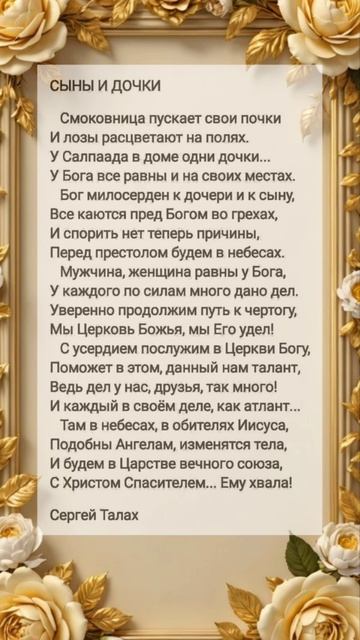 Сыны и дочки ♥️ христианские стихи