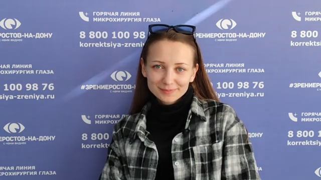 Отзыв о лазерной коррекции зрения в клинике "Зрение Ростов-на-Дону", 88001009876