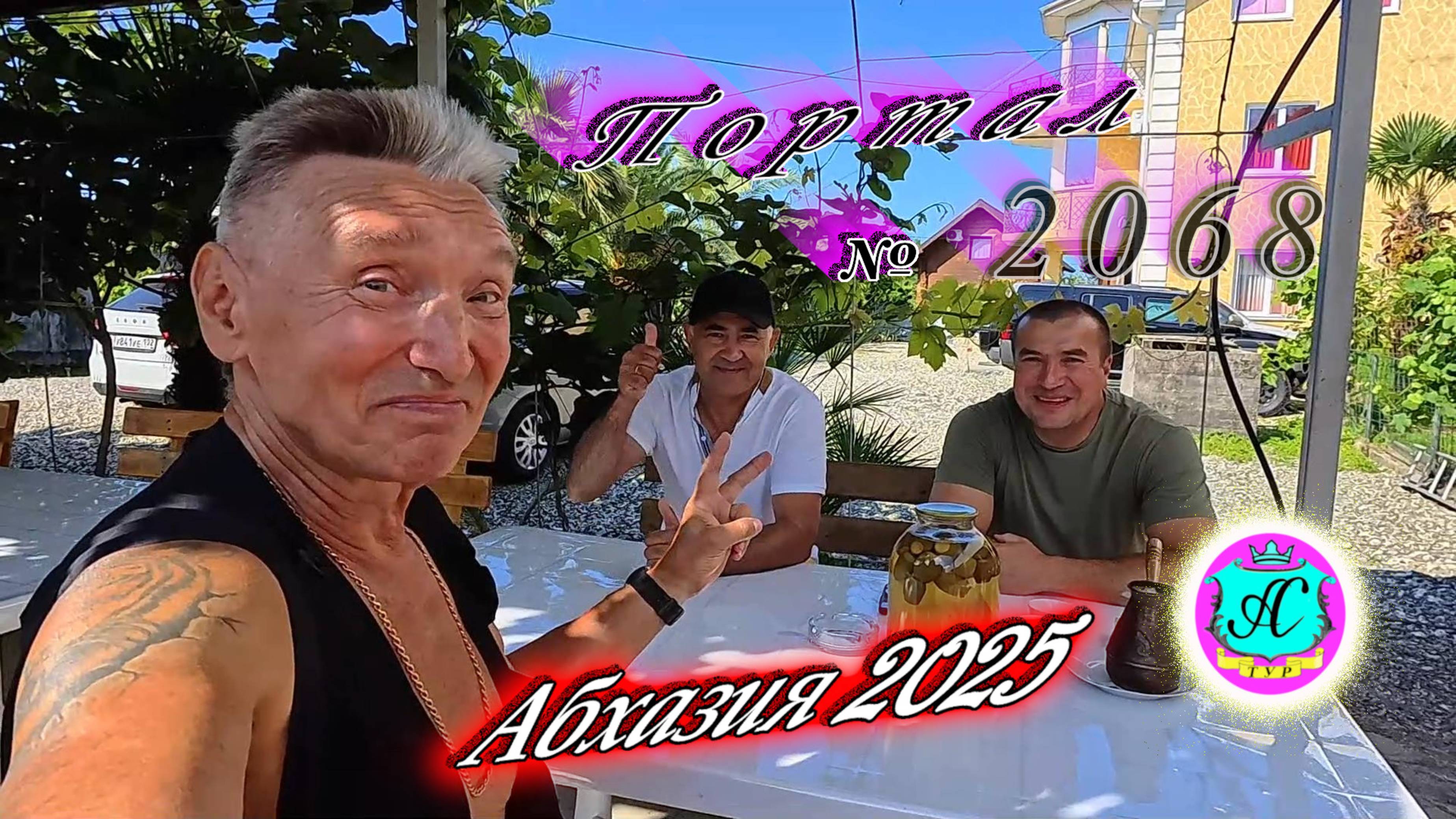 #Абхазия2025🌴 20 июня. Выпуск №2068🌡вчера +27°🌡ночью  +18°🐬море +22,9°❗