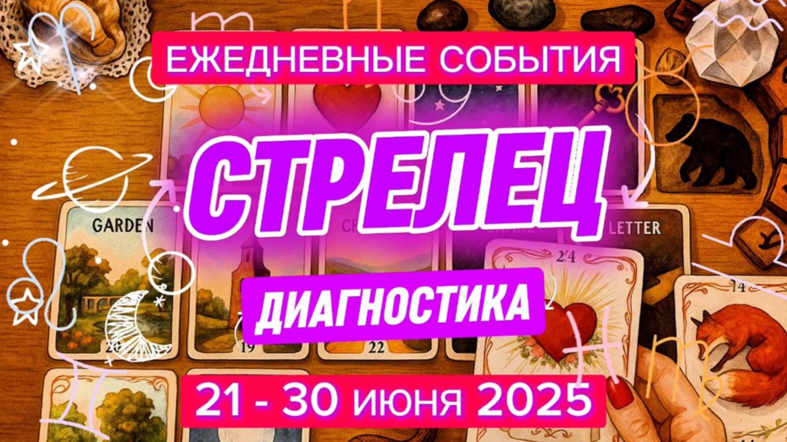 ♐️ СТРЕЛЕЦ ✨️ 21 - 30 июня 2025 ✨️ Информация нужная или подавляющая Вас Что выбрать