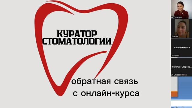 Обратная Связь с Онлайн курса для Кураторов