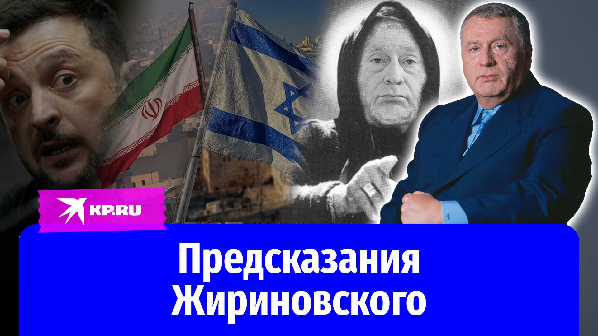 Владимир Жириновский: политик или прорицатель?