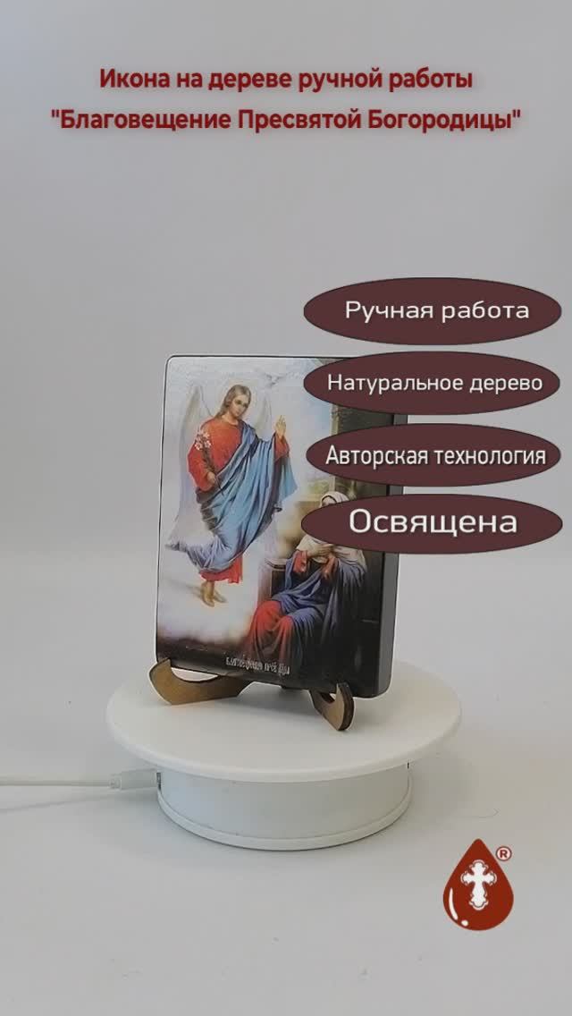 Благовещение Пресвятой Богородицы, 9x12x1,8 см, арт Ид4635