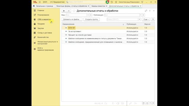 Как подключить внешнюю доработку в 1С самостоятельно?