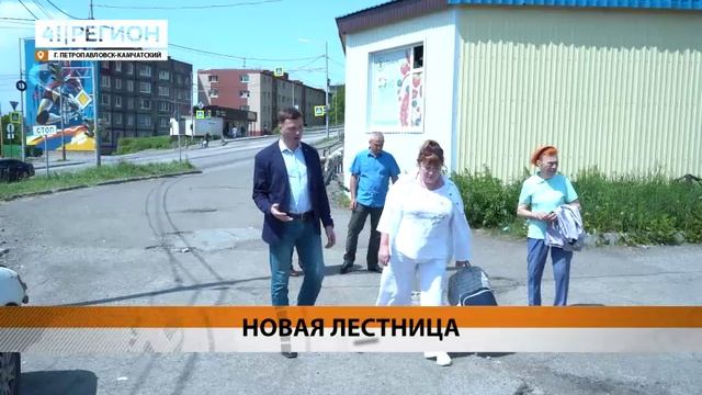 ЛЕСТНИЦУ НА ОКЕАНСКОЙ УСТАНОВИЛИ ПРИ ПОДДЕРЖКЕ АНАТОЛИЯ КИРНОСЕНКО • НОВОСТИ КАМЧАТКИ