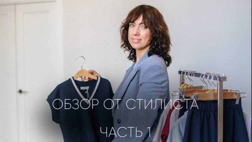 Обзор школьной коллекции’25 Минидино от стилиста Марии Нагаевой