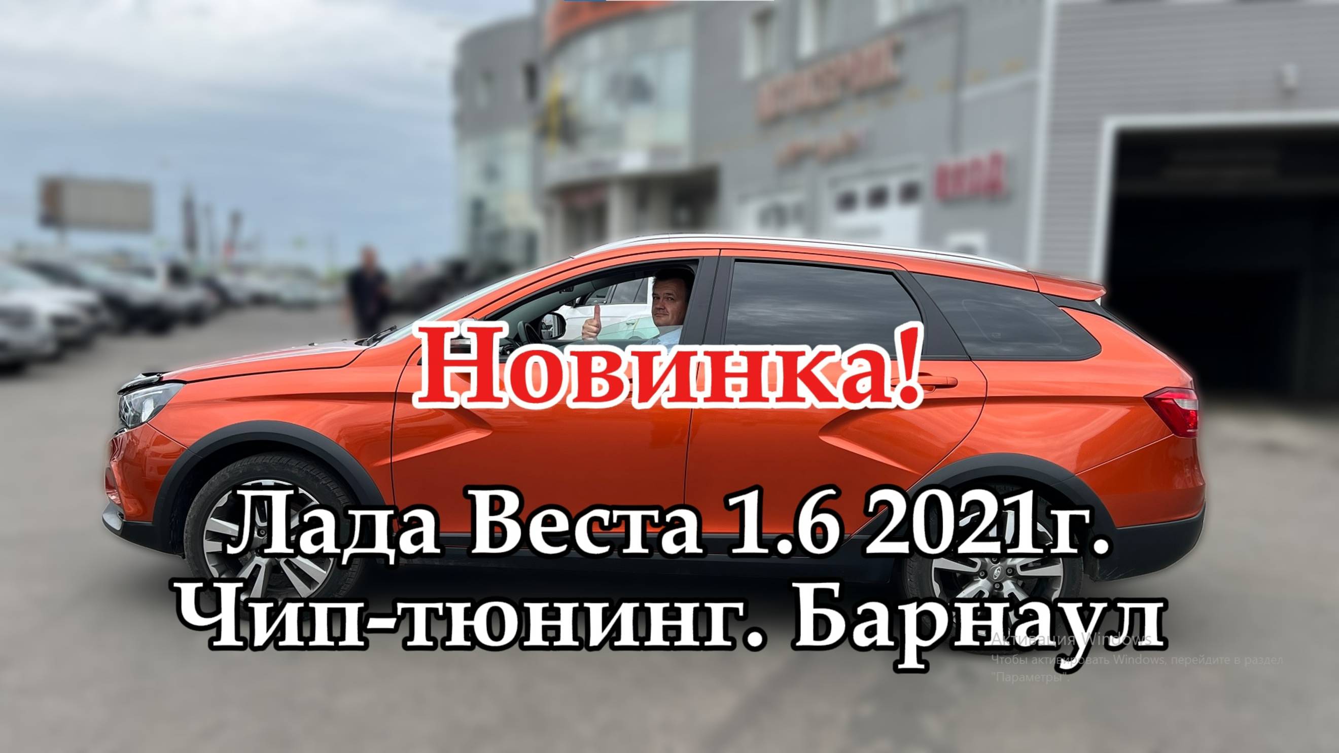 Лада Веста 1.6 на прошивке "Project _AI26" Барнаул. Прекрасное сочетание динамики и плавности хода