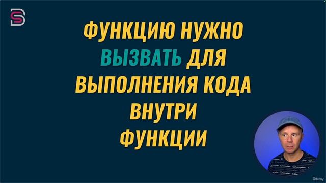 86. Функции.