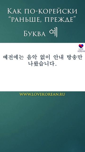 Как сказать "прежде одно, теперь другое" - по-корейски? #учимсвоютысячу