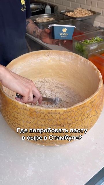 Где поесть в Стамбуле: адреса кафе с сырной пастой