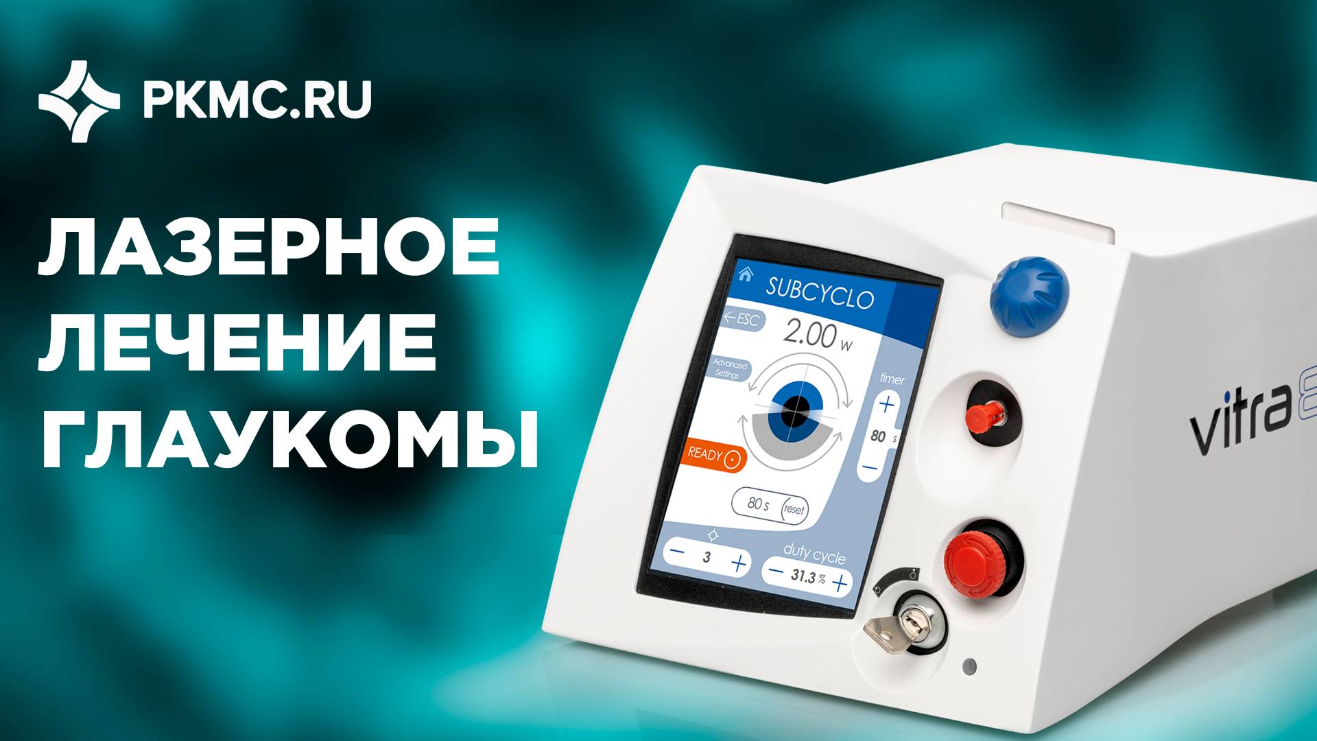 Лазерное лечение глаукомы
