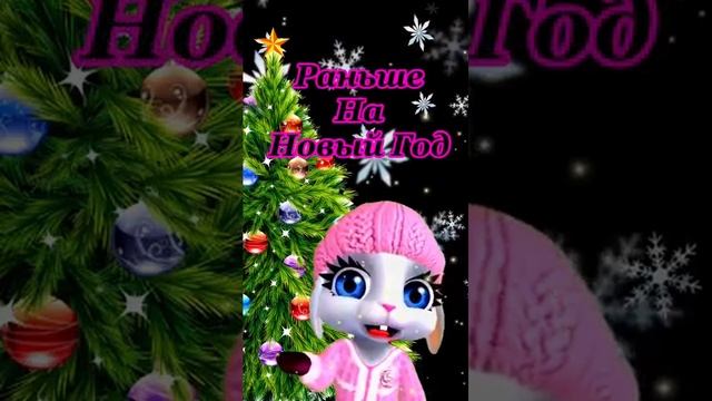 Раньше хотелось чуда 🎄