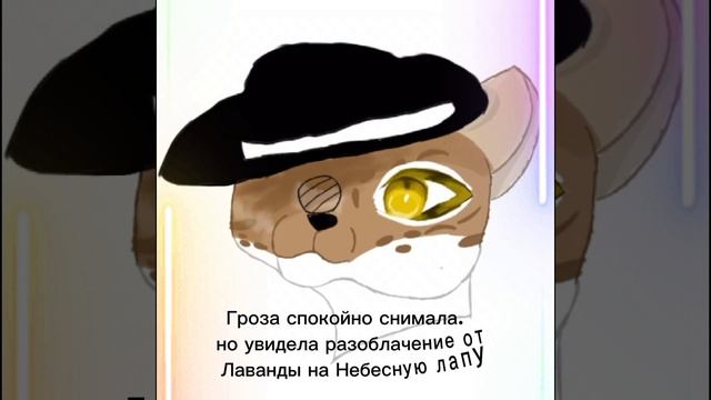 наверно скоро выйдет разоблачение на небеску...