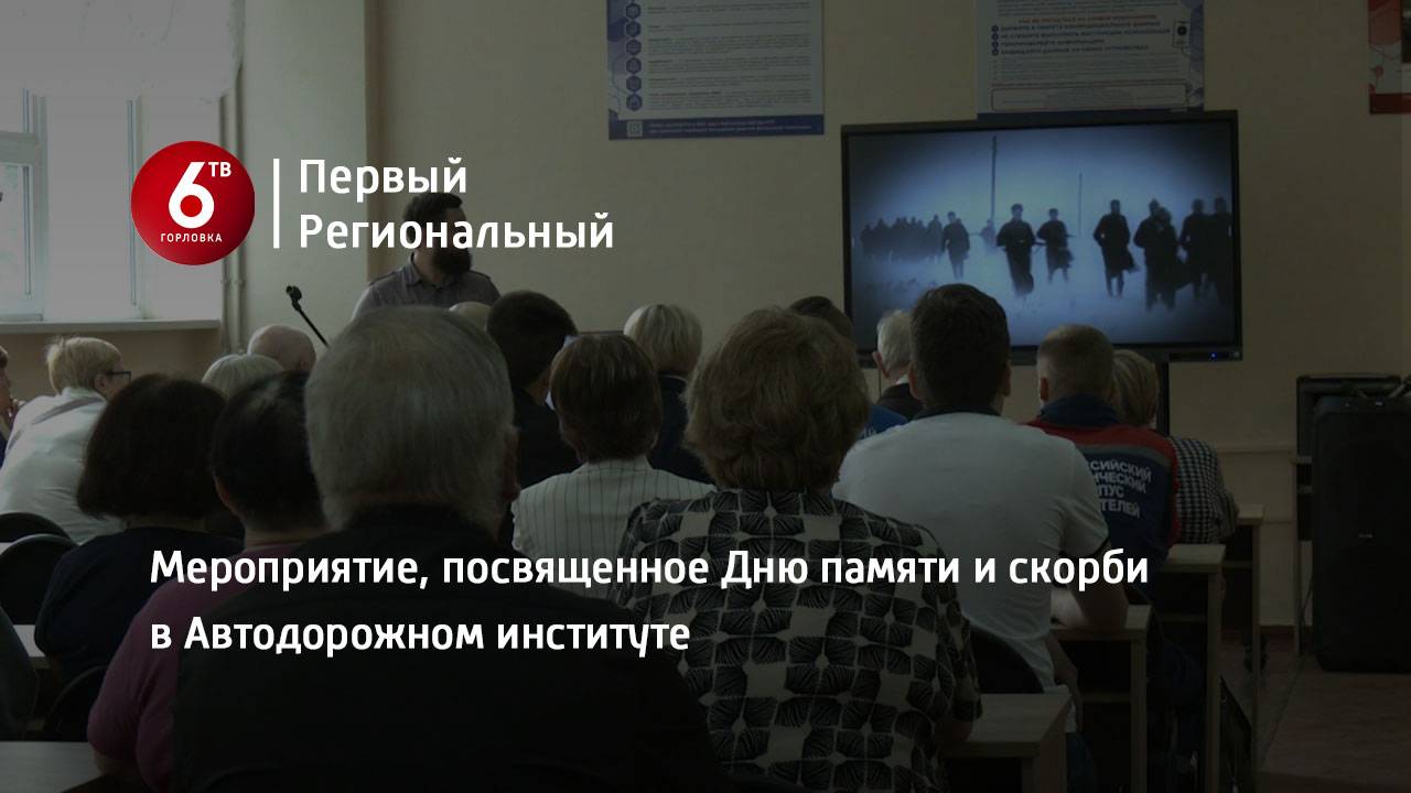 Мероприятие, посвященное Дню памяти и скорби в Автодорожном институте