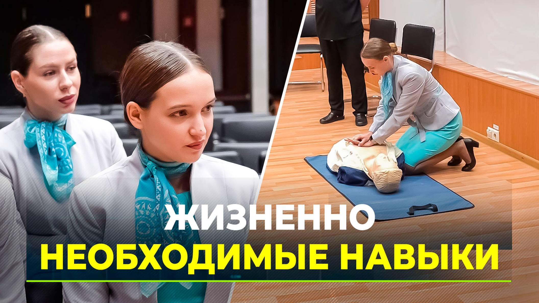 Бортпроводники практиковались в оказании первой помощи