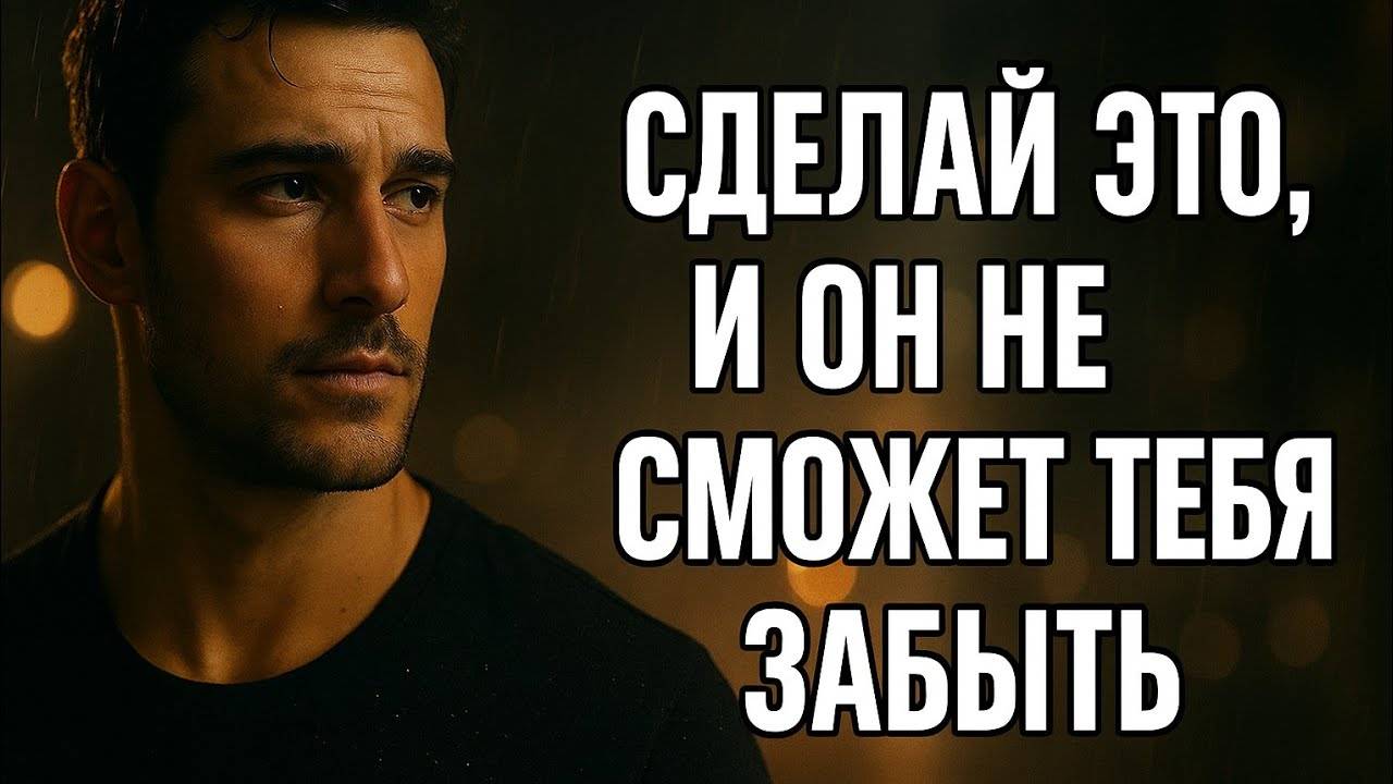 Он будет везде искать тебя, если ты сделаешь это. Психология мужчин Психология отношений