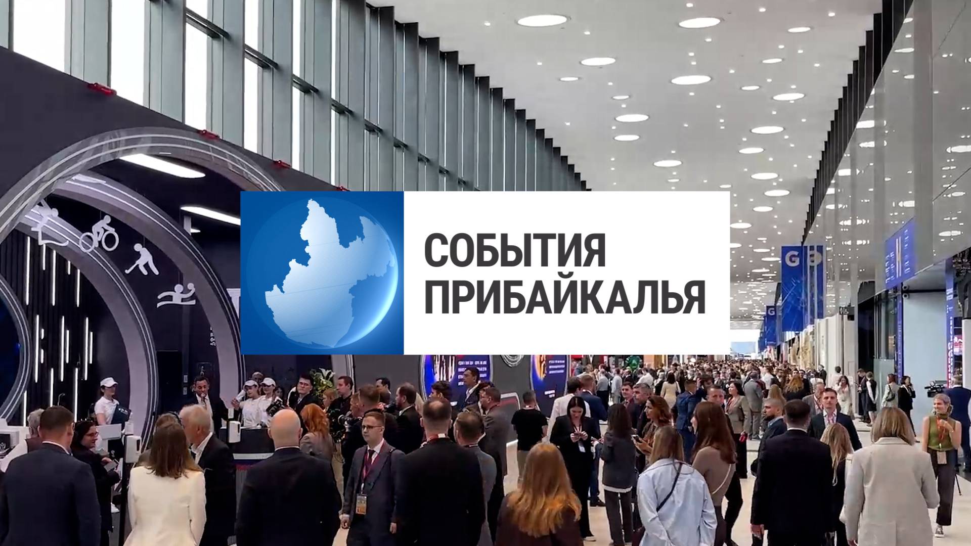 События Прибайкалья от 20.06.2025 | Иркутская область на ПМЭФ-2025 | «Аллея здоровья» | Новые дома