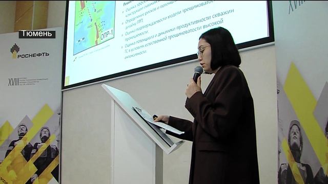 Научно-техническая конференция прошла в Тюмени