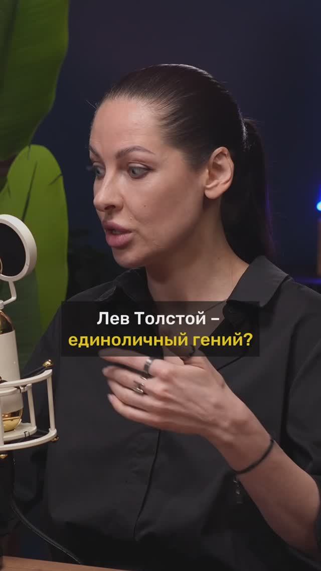 Наталья Краснова про Льва Толстого