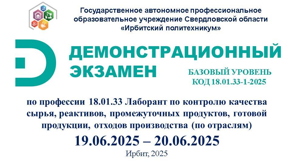ГАПОУ СО Ирбитский политехникум