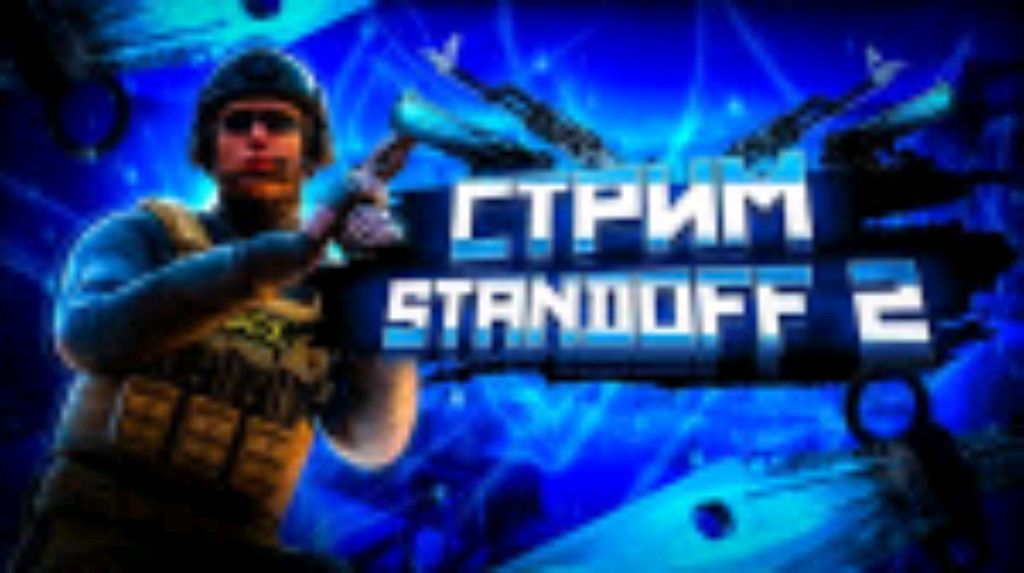 Стрим по игре Стандофф2