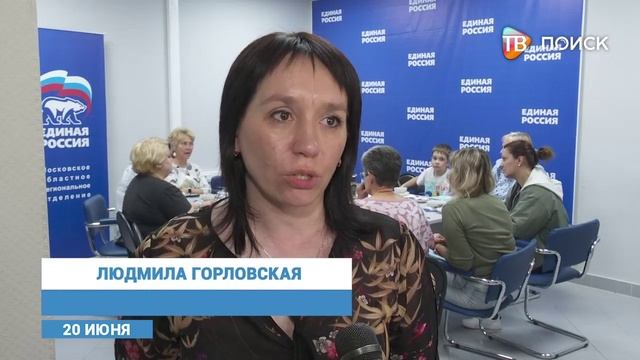 В отделении партии -Единая Россия- прошла встреча с семьями участников СВО