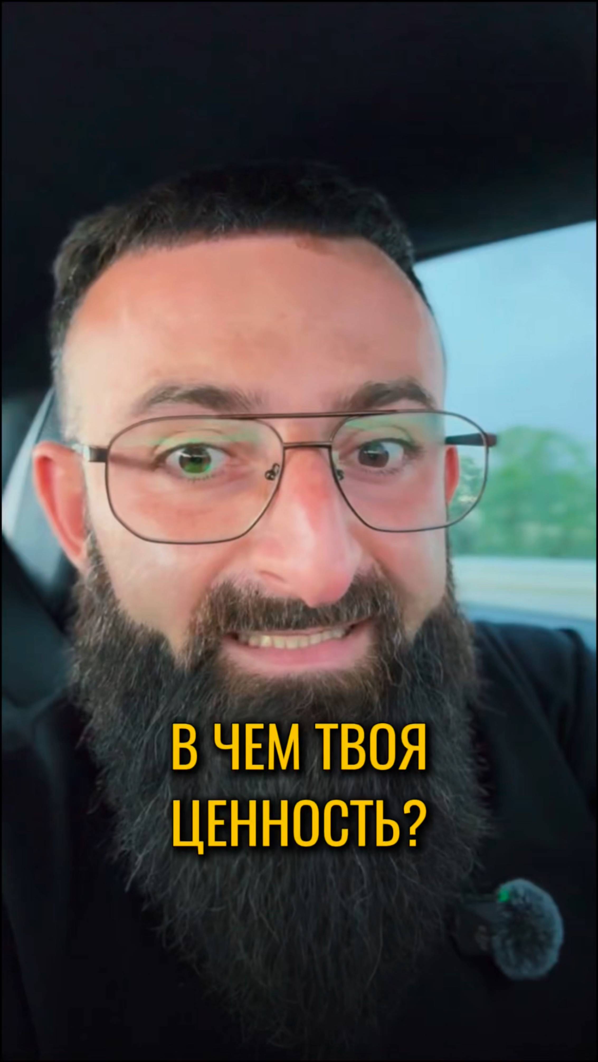 В чем твоя ценность?