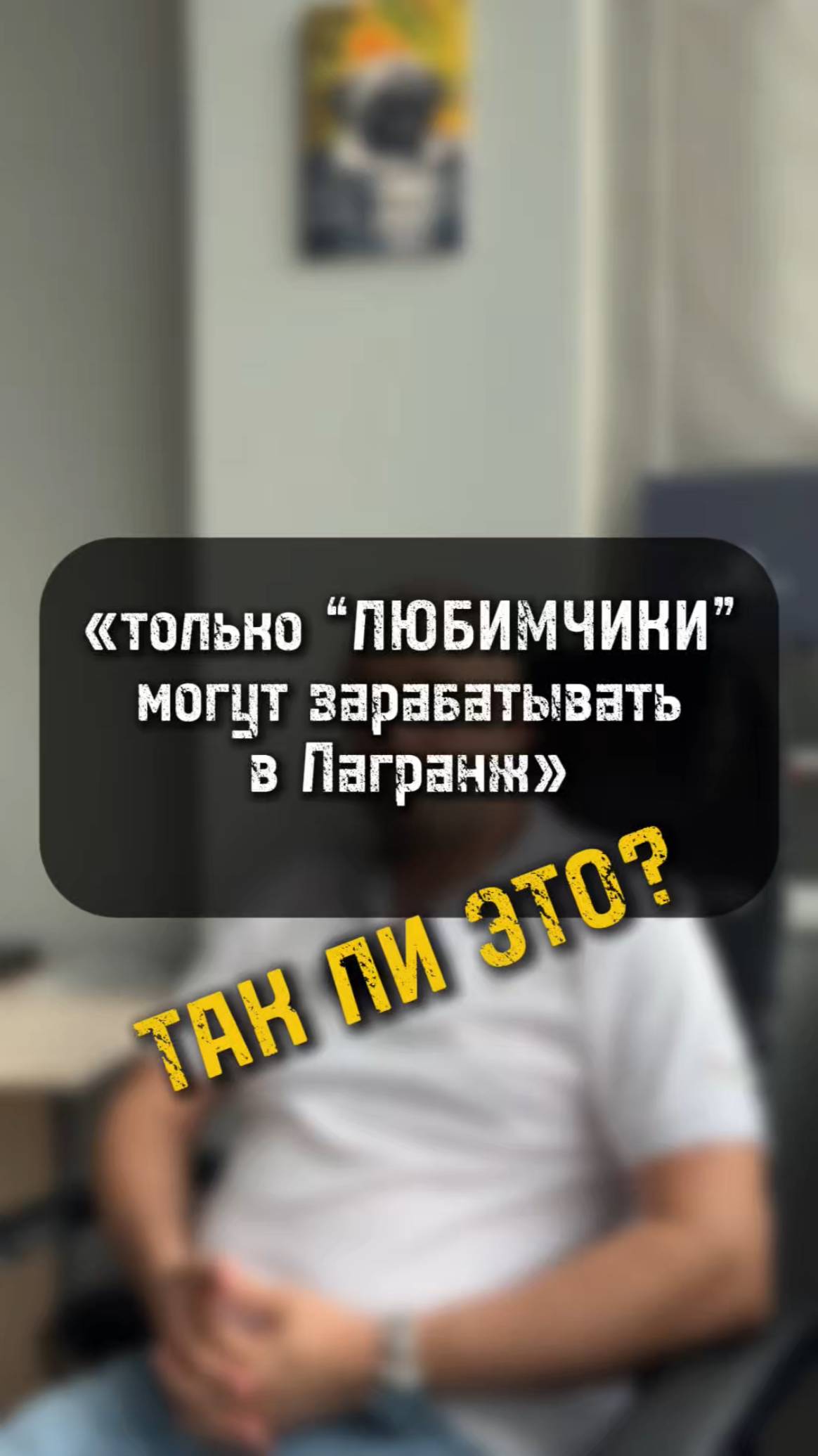 Кто такие “ЛЮБИМЧИКИ”? И есть ли они вообще? #lagrange #тягач #водитель #самосвал #shorts #дальнобой
