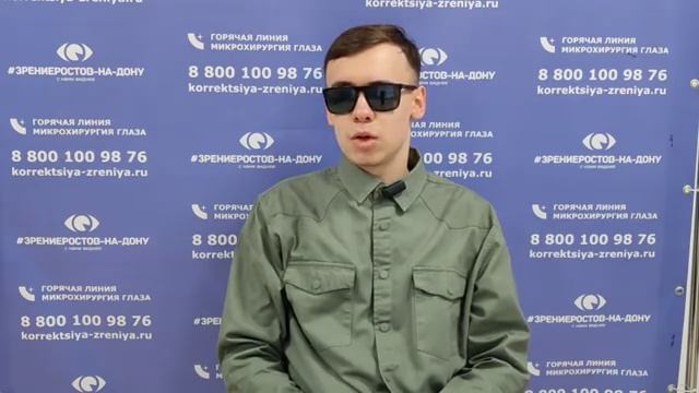 Отзыв о лазерной коррекции зрения в клинике "Зрение Ростов-на-Дону", 88001009876