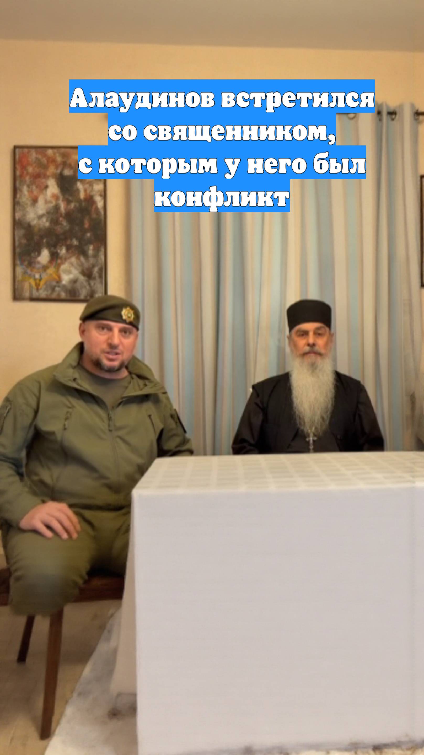 Алаудинов встретился со священником, с которым у него был конфликт