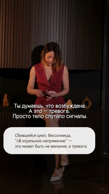 Ты думаешь, что возбуждена. А это - тревога