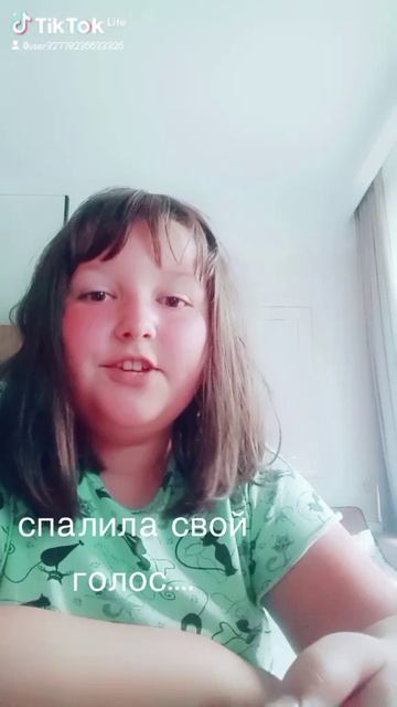спалила свой голос......