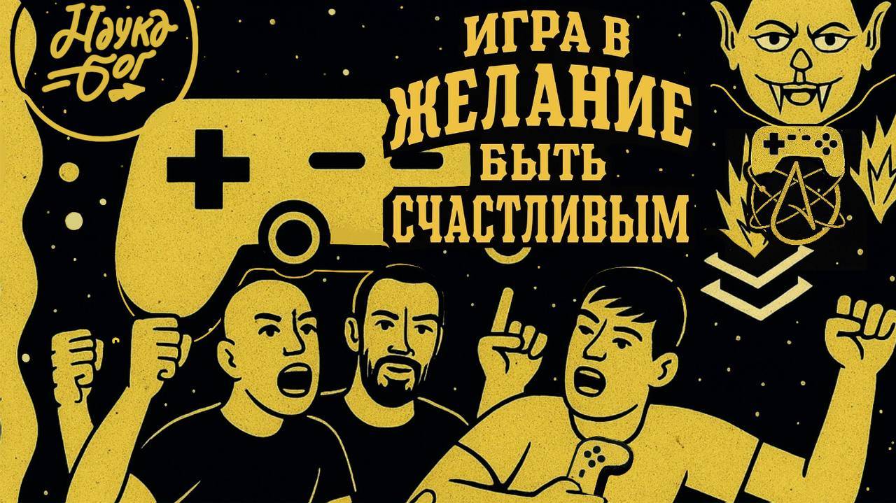 Игра в желание быть счастливым