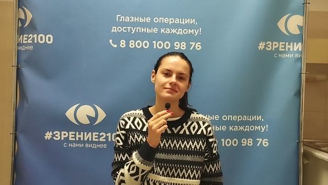 Отзыв после лазерной коррекции зрения в клинике "Зрение 2100", 88001009876
