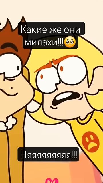 Какие они милые!!!