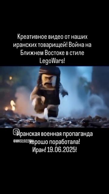 Креативное видео от наших иранских товарищей война на Ближнем Востоке в стиле LegoWars!