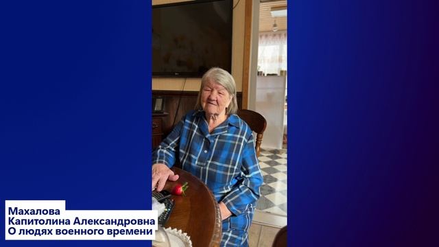 Махалова К.А. Про доброту людей