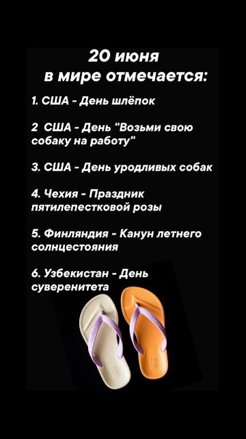 20 июня в мире отмечается #врек #вленту #популярное #праздник #празднуетпланета #июнь