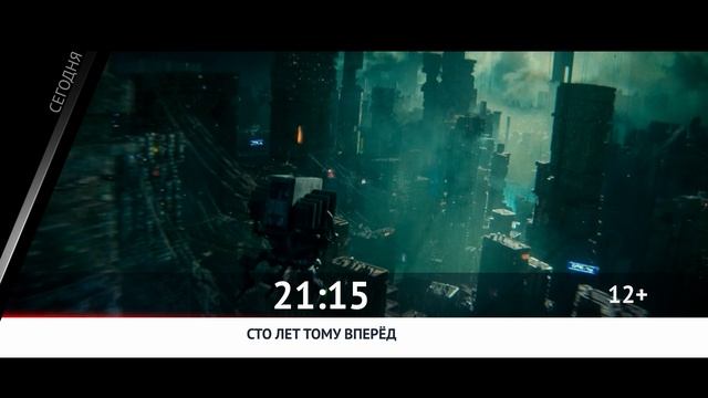 СЕГОДНЯ ВЕЧЕРОМ НА НАШЕ НОВОЕ КИНО