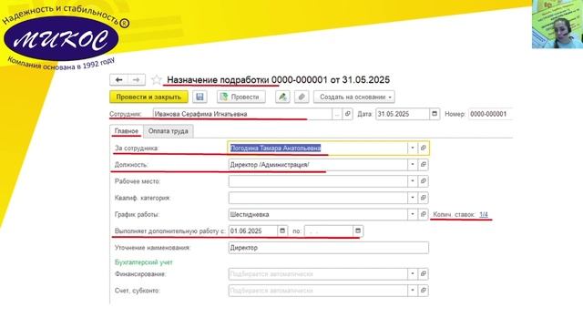 Регистрация подработки сотрудника в программе 1С:ЗУП 8