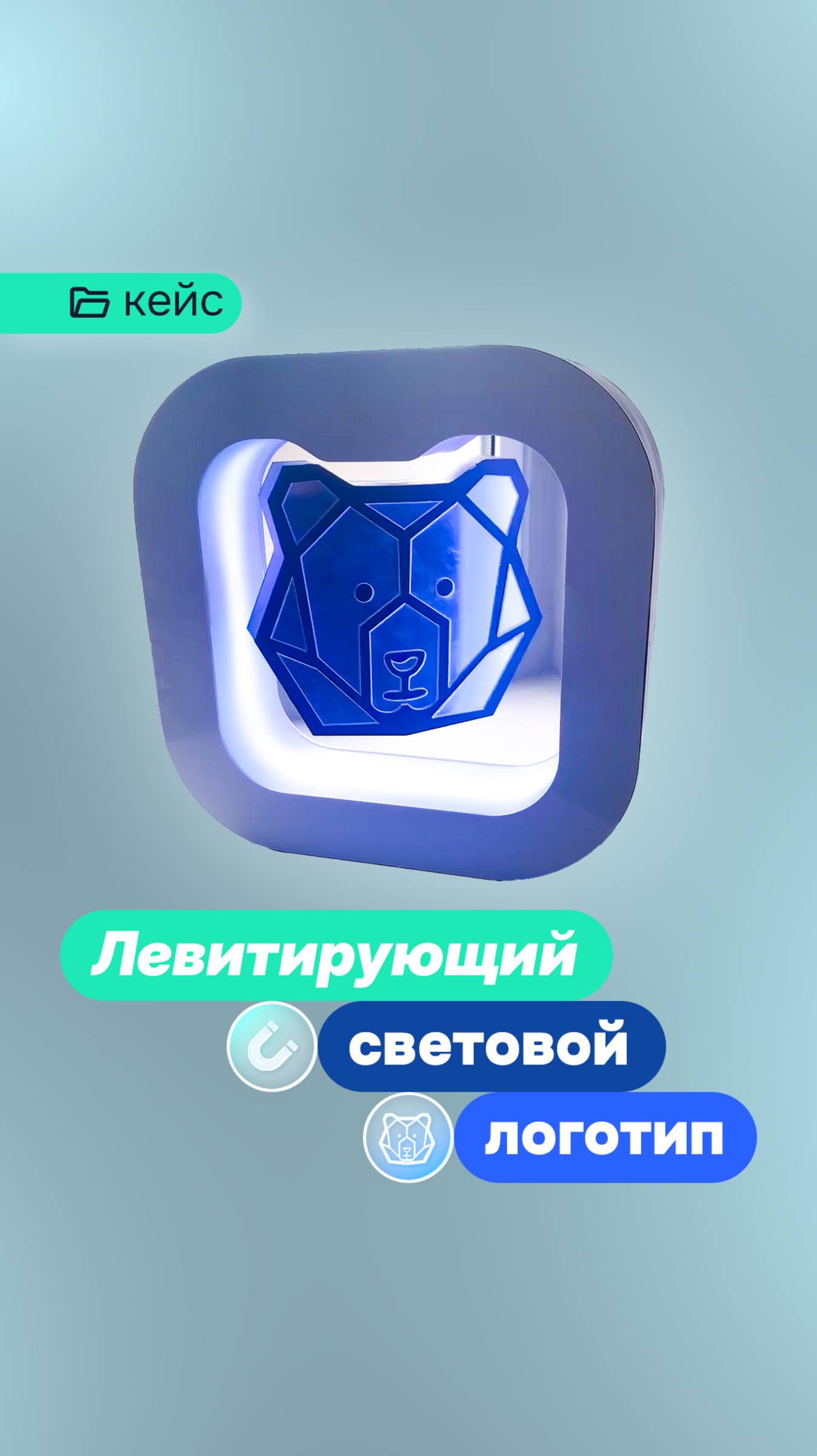 Левитирующий световой логотип | АтмоСфера Пространств